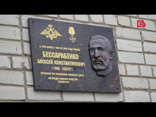 В Белгороде увековечили память Алексея Бессарабенко, погибшего в ходе СВО