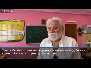 В луганской школе работает учитель из Сербии