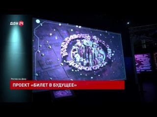 «Город будущего» создают донские школьники