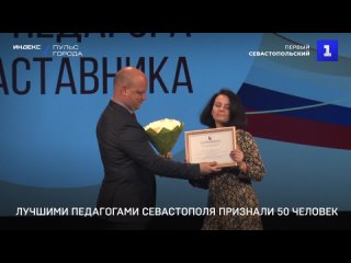 Лучшими педагогами Севастополя признали 50 человек