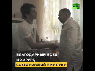 Благодарный боец и хирург, сохранивший ему руку