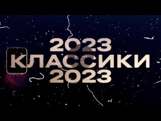 Юбилейный концерт открытия ШВМ СПО “Классики“ 2023-2024