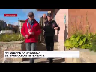 ‼️В Санкт-Петербурге произошло нападение на ветерана СВО!