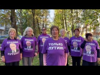 Краснодарские пенсионерки заявили о старте неформальной президентской кампанииСам же президент Владимир Путин пока еще не дела