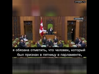 Канадский депутат словацкого происхождения Мишель Ремпель Гарнер – о чествовании украинского нациста