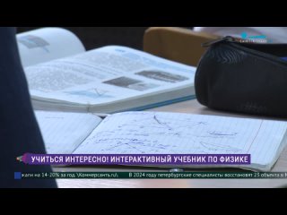 Учиться интересно! Интерактивный учебник по физике