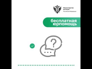 Управление Минюста России по Амурской области ведет активную работу по оказанию бесплатной юридической помощи для участников СВО