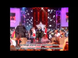 Gregory, Lucie et Roberto Alagna «Petit papa Noël» (текст и перевод песни) (1).mp4