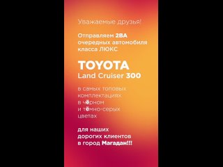 Новые TOYOTA Land Cruiser 300