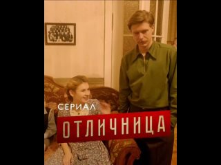 Советская романтика - сериал “Отличница“