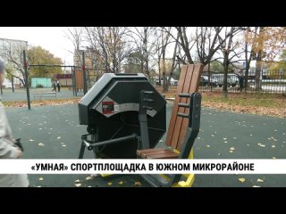 «Умная» спортплощадка в Южном микрорайоне Хабаровска. Телеканал «Хабаровск»