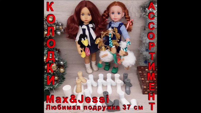 Полный ассортимент форм колодок для Max&Jessi 37 см и других кукол