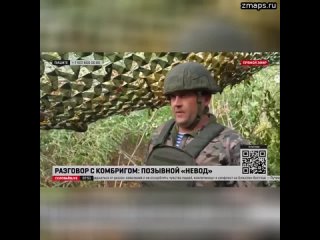 ️Артиллеристы Южной группировки войск России, подчиненные полковника с позывным “Невод”, рассказали