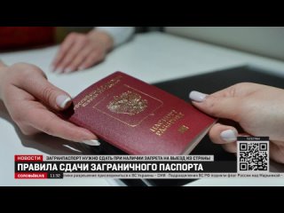 Вступили в силу правила сдачи загранпаспорта на хранение в случае ограничения на выезд из страны