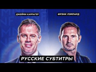 Фрэнк Лэмпард и Джейми Каррагер про «Челси» в студии Sky Sports [русские субтитры]