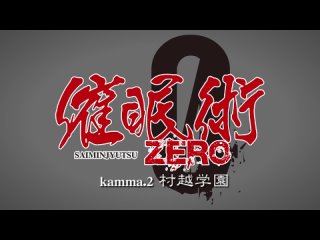 Гипноз: запретные развлечения / Saimin Jutsu Zero 2 эпизод
