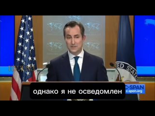 Пресс-секретарь Госдепа США Мэтью Миллер - на вопрос о причастности Украины к беспорядкам в аэропорту Махачкалы: Я видел их заяв