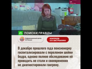 5️⃣7️⃣9️⃣0️⃣А.И. Бастрыкин потребовал доложить о расследовании уголовного дела о смерти пожилой женщины в г. Кумертау Республики