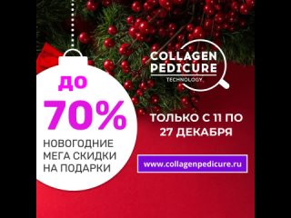 новогодние мега скидки до 70%