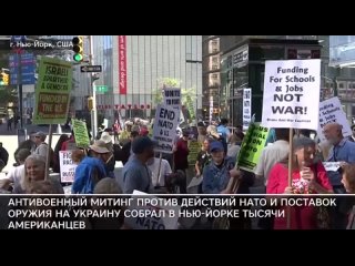 🎥 Антивоенный митинг против действий НАТО 🇺🇸