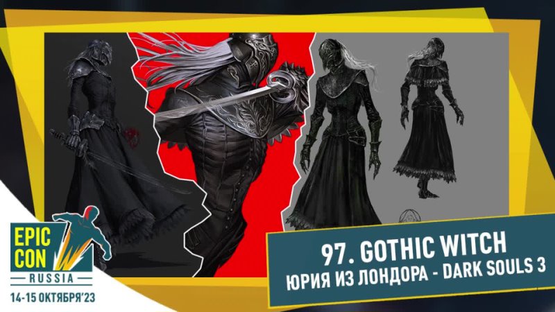 Gothic witch Yuria of Londor Dark souls 3 ( Epic Con Russia