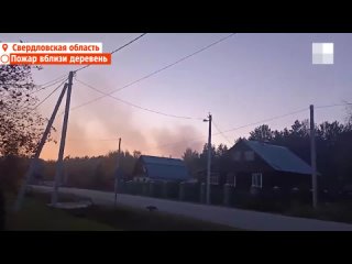 Вблизи жилых домов на Урале горит пожар