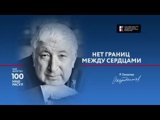 «Нет границ между сердцами». Махачкала