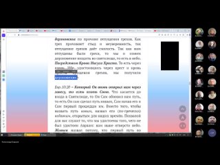 №24 послание к Евреям10:10-20. Ведущий Александр Борцов