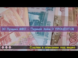 🎯 Займ на карту онлайн без процентов ✌ Онлайн заем - Выгодный займ!.mp4