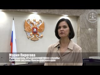 Video by Суды Краснодарского края