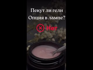 😍 ОПЦИЯ - КАМУФЛИРУЮЩИЙ ГЕЛЬ 😍 

Самовыравнивающийся гель-камуфляж мягкого нюдово-бежевого цвета с теплым подтоном относится к ж