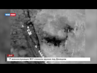 17 военнослужащих ВСУ сложили оружие под Донецком
