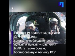 Минобороны РФ опубликовало кадры боевой работы экипажей Су-34 ВКС России