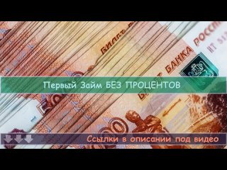 🎯 ОФОРМИТЬ ЗАЁМ ОНЛАЙН 🆘 Микрозаймы с плохой ки 2023 - Срочно нужны деньги где взять.mp4