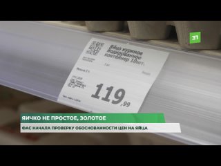 Яичко, не простое – золотое. ФАС начала проверку обоснованности цен на яйца