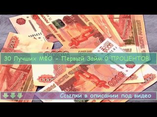 😎 КРЕДИТ В МФО! ЗАЙМ СПЛОХОЙ КРЕДИТНОЙ ИСТОРИЕЙ! ЗАНЯТЬ ДЕНЬГИ!.mp4