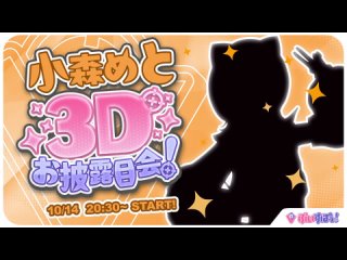 Komori Met 3D Debut