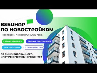 Видео от Ипотечный учебный центр