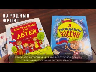 О правах и свободах детским языком: в ЛНР отправятся несколько экземпляров Конституции РФ для юных граждан