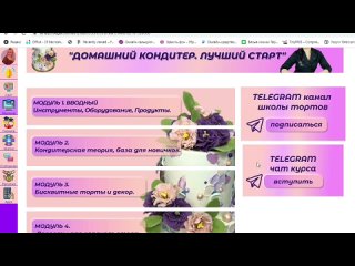 Оформление Геткурс. Оформление онлайн-школы “Домашний кондитер“ на GetCourse (Геткурс)