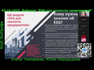 Введение в ESG