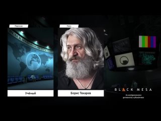 [GamesVoice] Black Mesa — Актёры русской озвучки от GamesVoice (2023)