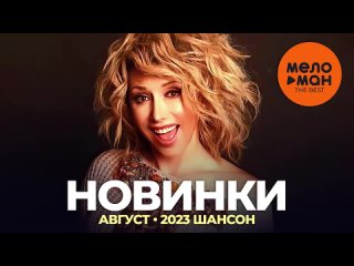 💿 Русские музыкальные новинки