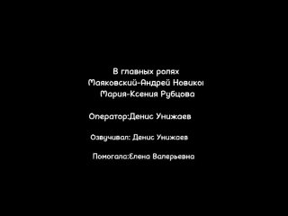 Буктрейлер по произведению В. Маяковского «Облако в штанах» МОУ лицей