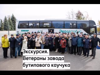 Экскурсия ветеранов завода БК