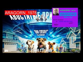 Хвостатые пришельцы-Space Pups (2023) - ARAGORN_1978