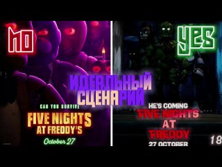 [NeonRoom] КАК СДЕЛАТЬ ФИЛЬМ FNAF ЛУЧШЕ? ИДЕАЛЬНЫЙ СЦЕНАРИЙ