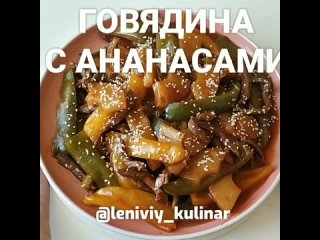 Если хочется экзотики, приготовьте это на ужин!! Обалденная говядина с необычным соусом: Сохраните и попробуйте