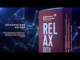 Relax Box - Шанс можно дать каждому. Но только не стрессу! _ Siberian