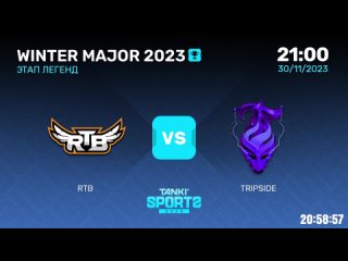 RTB vs TRIPSIDE   WINTER MAJOR 2023   ЭТАП ЛЕГЕНД